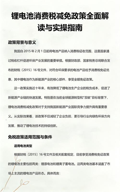 锂电池要和成品油一样交消费税了