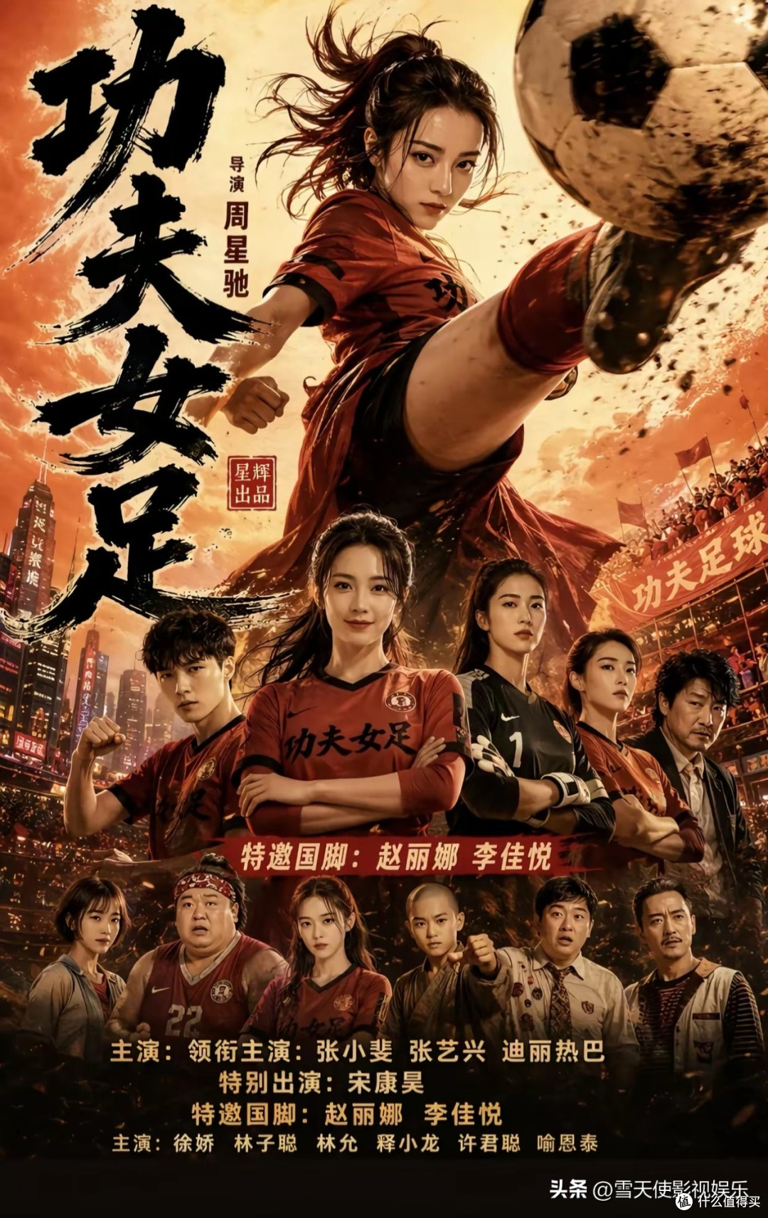 《功夫女足》进入2026年度票房榜前5