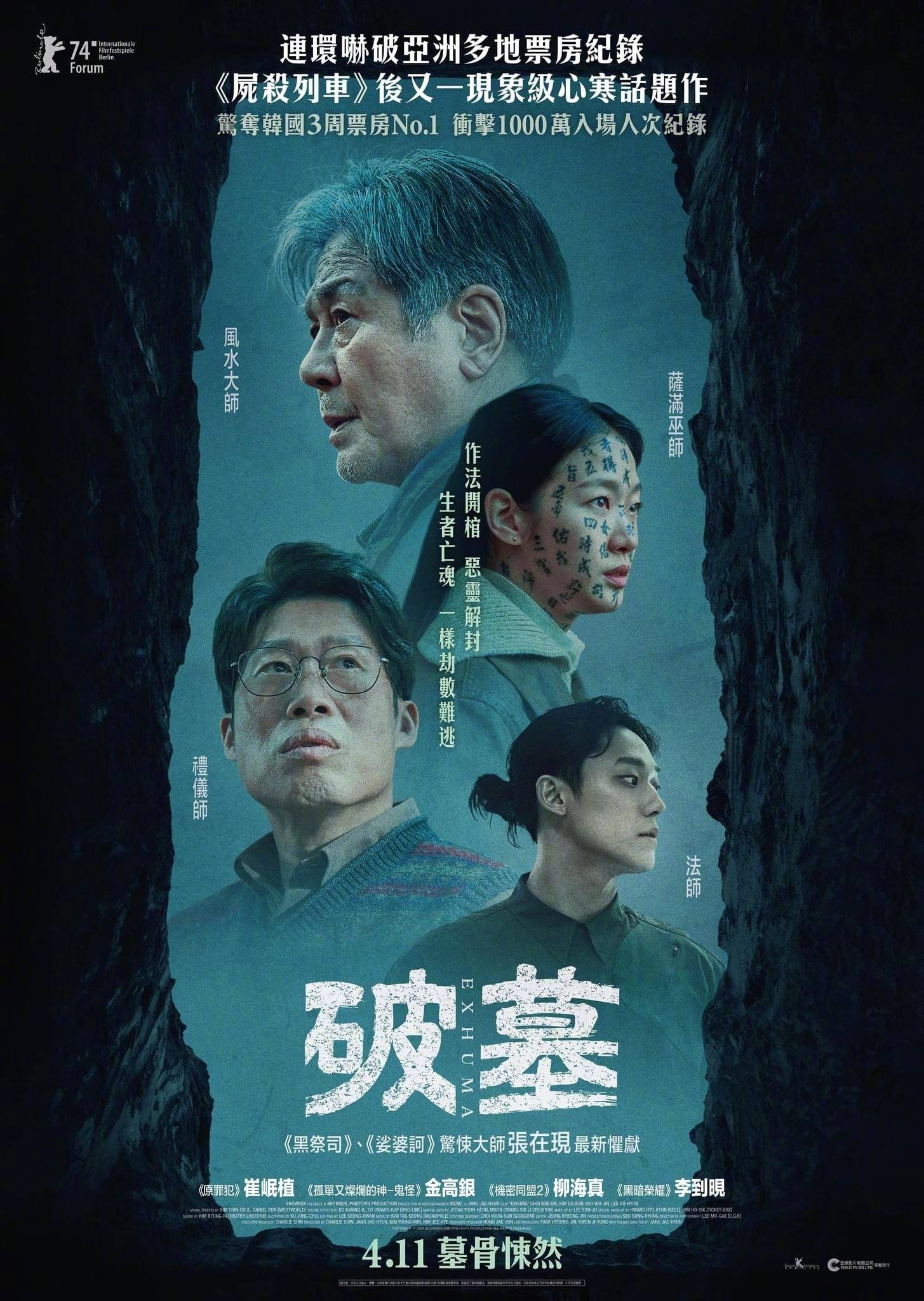 《破墓》：当传统遇上现代，一场心跳与哲思的韩国恐怖电影之旅