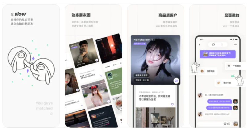 Slow：交友 App 中的“慢行者”